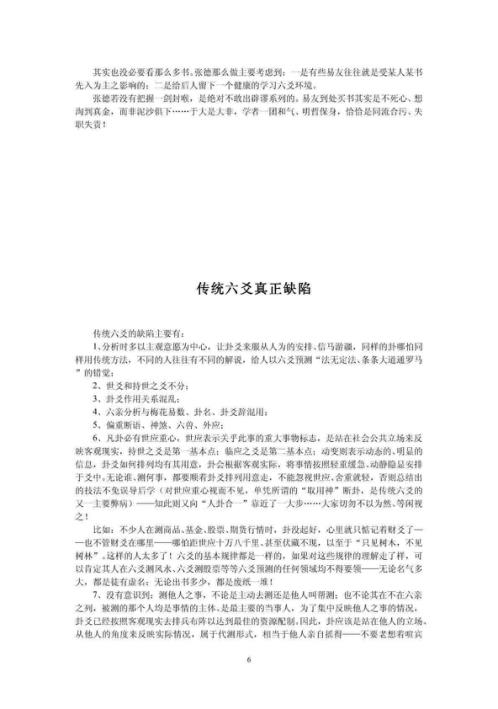 辟六爻卦例说真之谬_张德.pdf