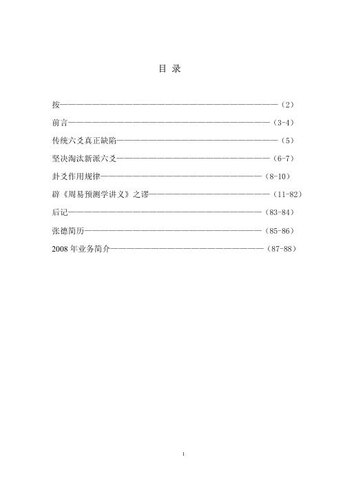 辟周易预测学讲义之谬_张德.pdf