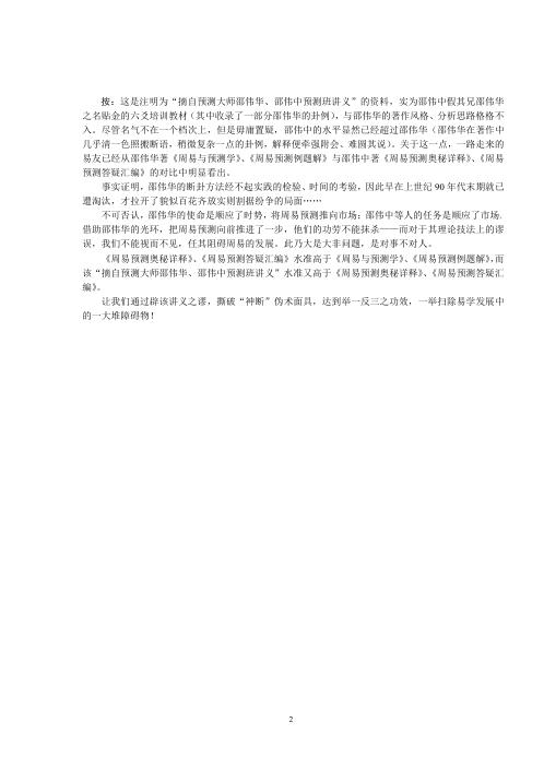 辟周易预测学讲义之谬_张德.pdf