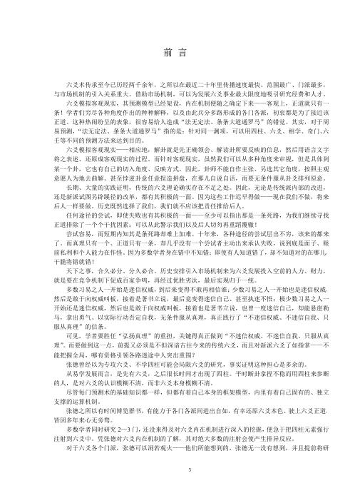 辟周易预测学讲义之谬_张德.pdf