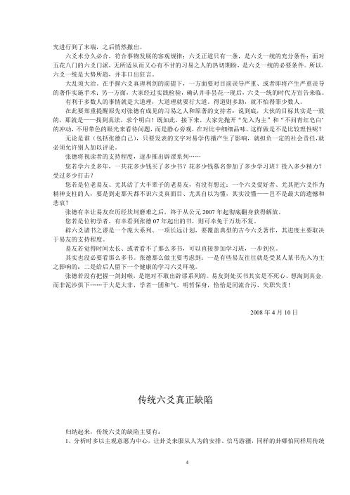 辟周易预测学讲义之谬_张德.pdf