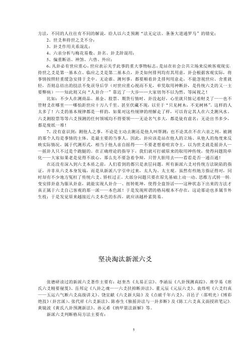 辟周易预测学讲义之谬_张德.pdf