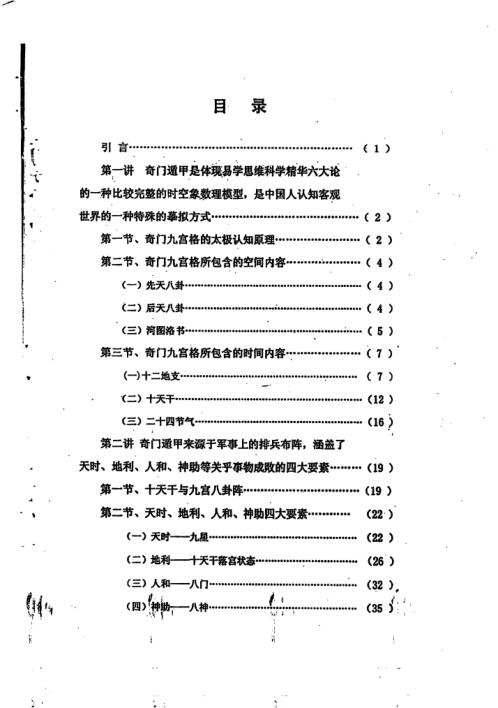 神奇之门面授教材_奇门遁甲初中级面授_张志春.pdf