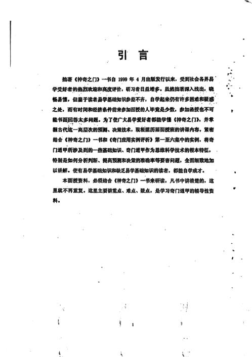 神奇之门面授教材_奇门遁甲初中级面授_张志春.pdf