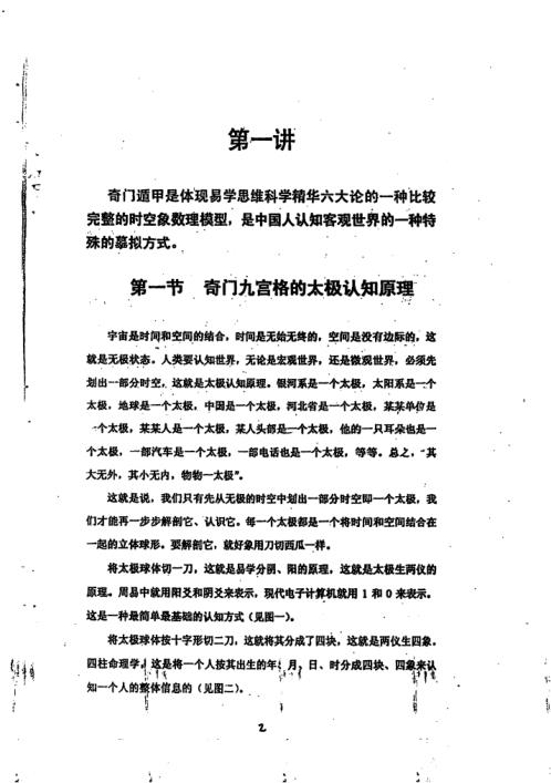 神奇之门面授教材_奇门遁甲初中级面授_张志春.pdf