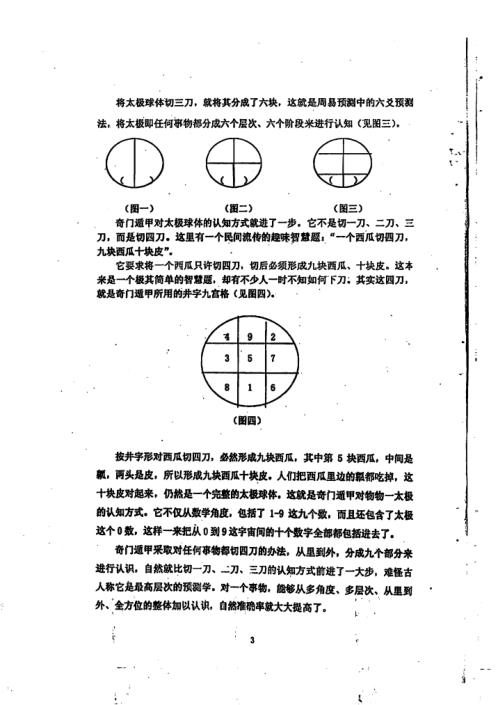 神奇之门面授教材_奇门遁甲初中级面授_张志春.pdf