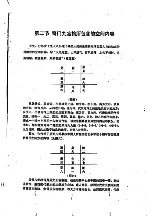 神奇之门面授教材_奇门遁甲初中级面授_张志春.pdf