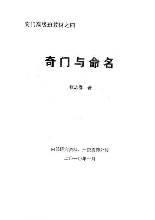 奇门与命名_张志春.pdf