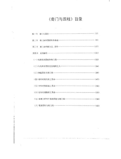 奇门与四柱_张志春.pdf