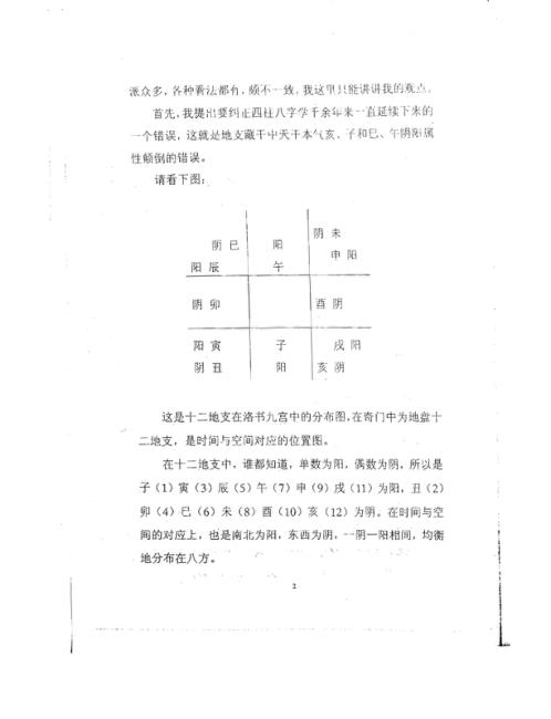 奇门与四柱_张志春.pdf