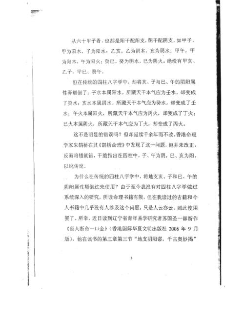 奇门与四柱_张志春.pdf