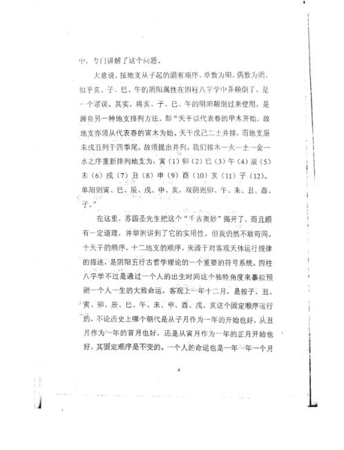 奇门与四柱_张志春.pdf