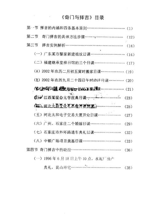 奇门与择吉_张志春.pdf