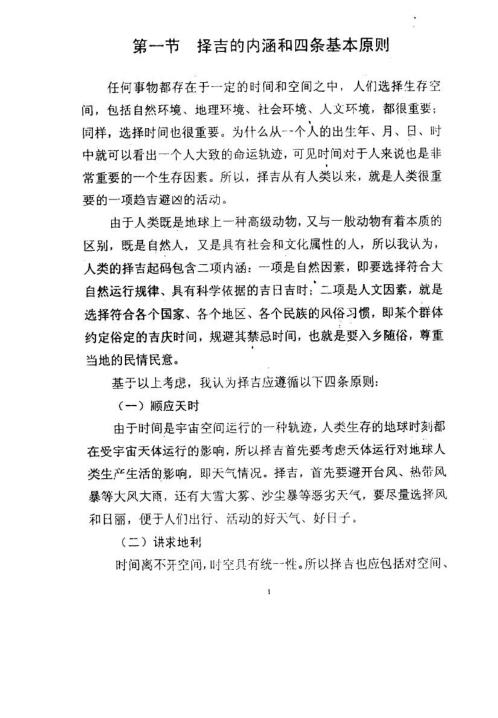 奇门与择吉_张志春.pdf