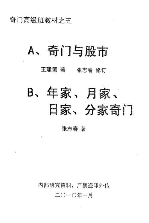 奇门与股市_张志春.pdf