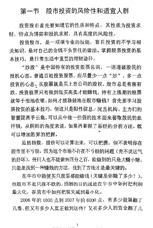 奇门与股市_张志春.pdf