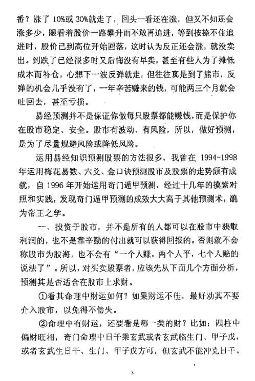 奇门与股市_张志春.pdf