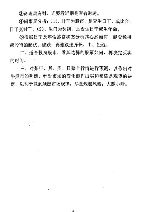 奇门与股市_张志春.pdf