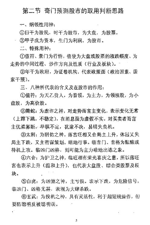 奇门与股市_张志春.pdf