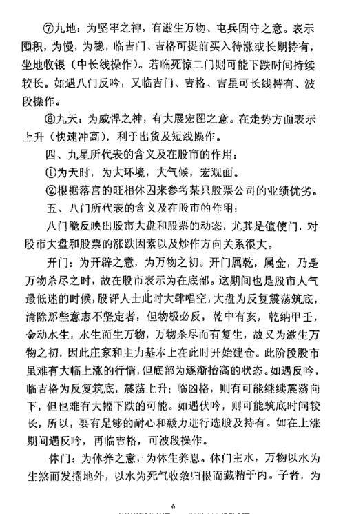 奇门与股市_张志春.pdf