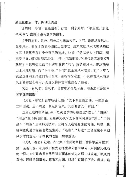 奇门与风水_张志春.pdf