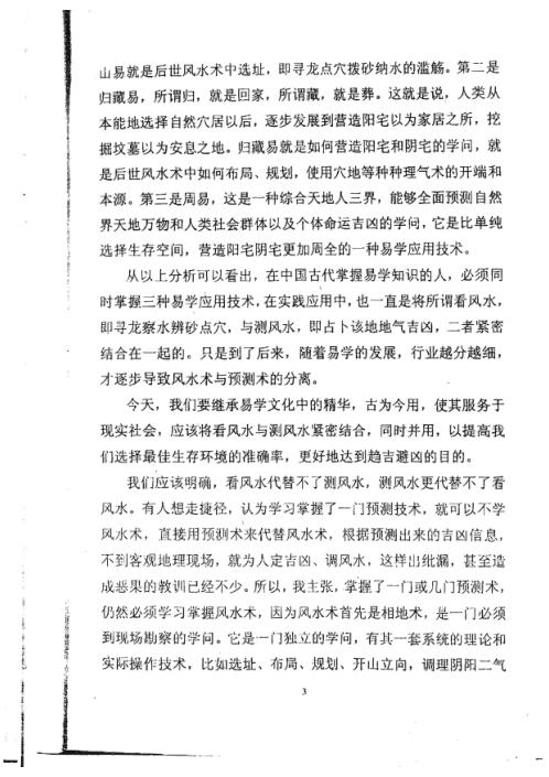 奇门与风水_张志春.pdf