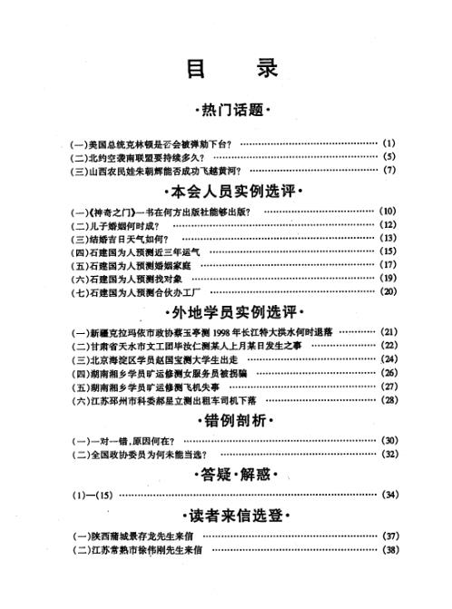 奇门应用实例评析_三_张志春.pdf