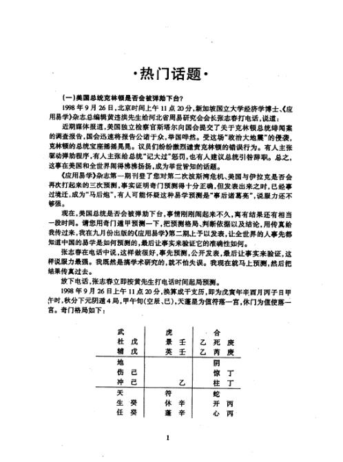 奇门应用实例评析_三_张志春.pdf