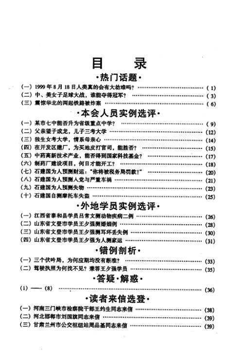 奇门应用实例评析_四_张志春.pdf