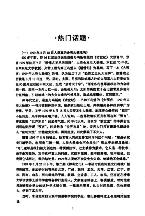 奇门应用实例评析_四_张志春.pdf