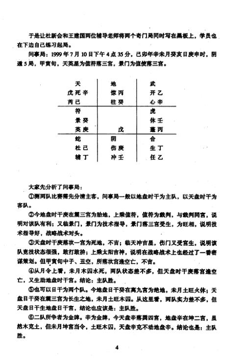 奇门应用实例评析_四_张志春.pdf