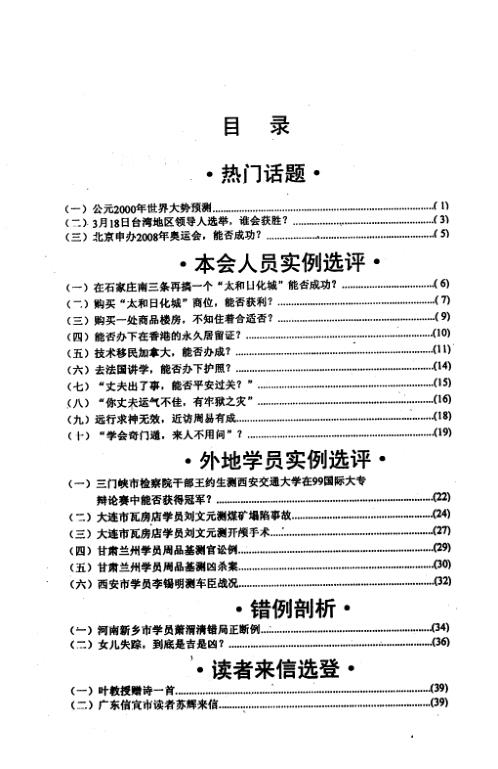 奇门应用实例评析_五_张志春.pdf