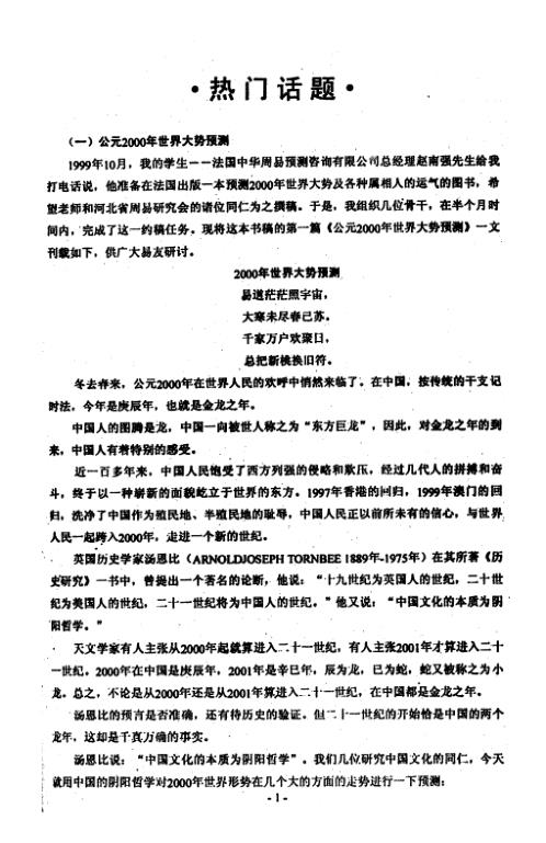 奇门应用实例评析_五_张志春.pdf