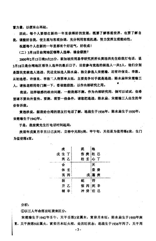 奇门应用实例评析_五_张志春.pdf