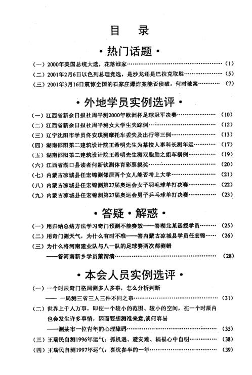 奇门应用实例评析_六_张志春.pdf