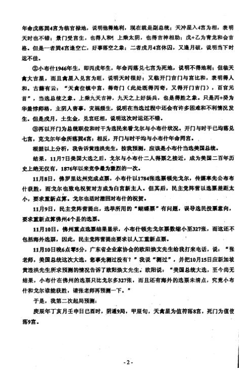 奇门应用实例评析_六_张志春.pdf