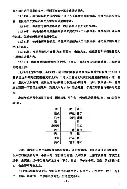 奇门应用实例评析_六_张志春.pdf