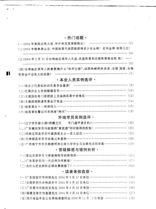 奇门应用实例评析_八_张志春.pdf