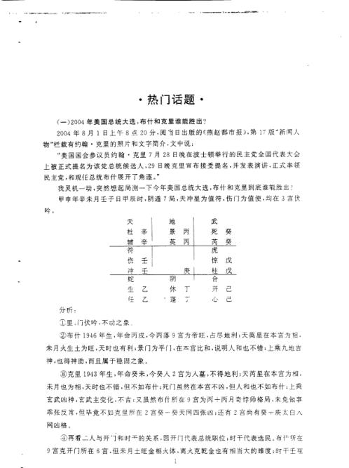 奇门应用实例评析_八_张志春.pdf