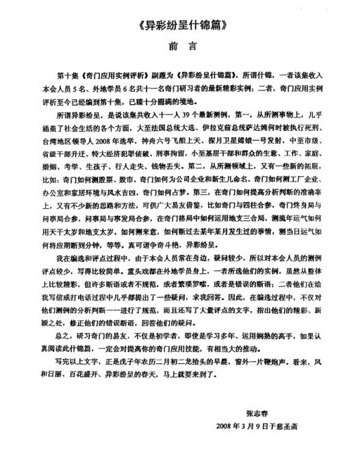 奇门应用实例评析_笫10集_张志春.pdf