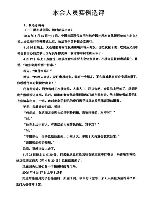 奇门应用实例评析_笫10集_张志春.pdf