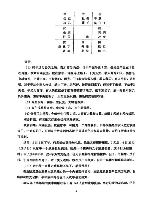 奇门应用实例评析_笫10集_张志春.pdf