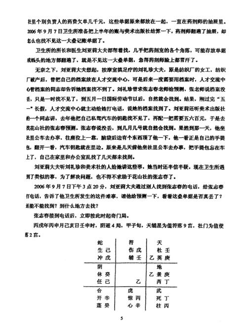 奇门应用实例评析_笫10集_张志春.pdf