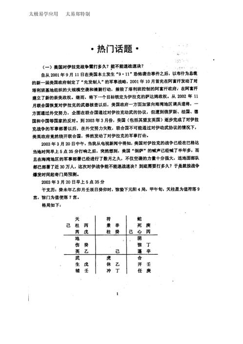 奇门应用实例评析_七_张志春.pdf