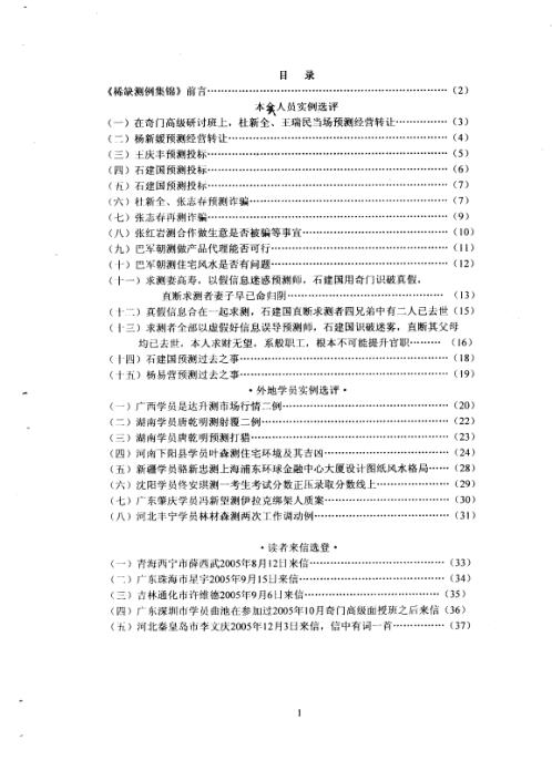 奇门应用实例评析_九_张志春.pdf