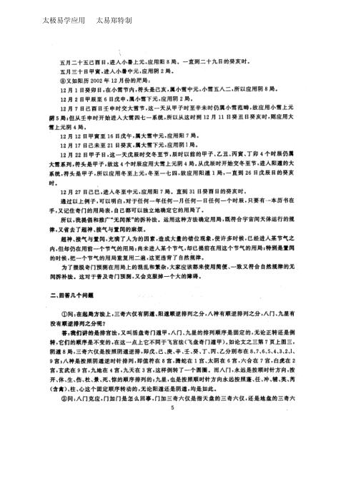 奇门遁甲答疑_一-4_张志春.pdf