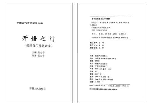 开悟之门_张志春.pdf