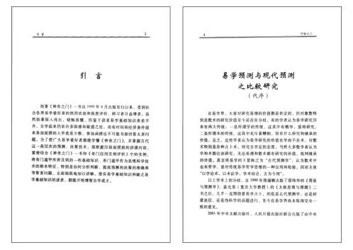 开悟之门_张志春.pdf