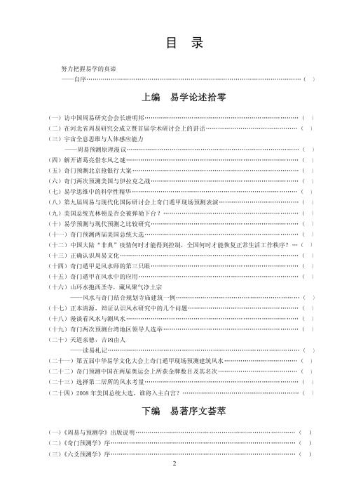 易学传真_张志春.pdf