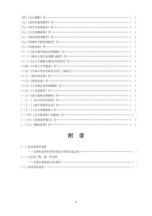 易学传真_张志春.pdf